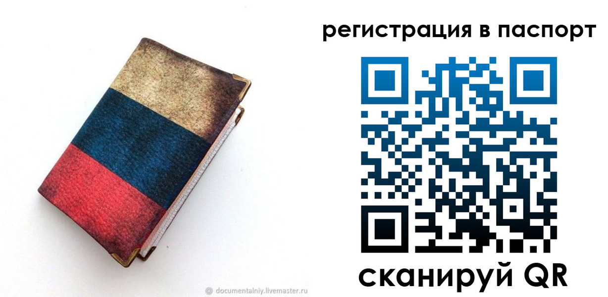прописка штамп в Адыгейске
