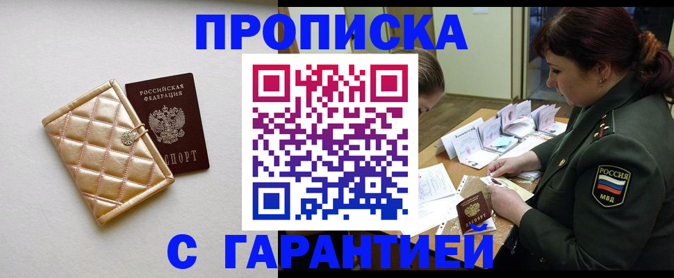 прописка в квартире в Адыгейске
